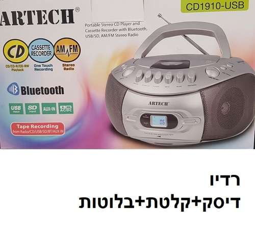 רדיו טייפ עם קלטת ודיסק כולל בלוטוס ARTECH